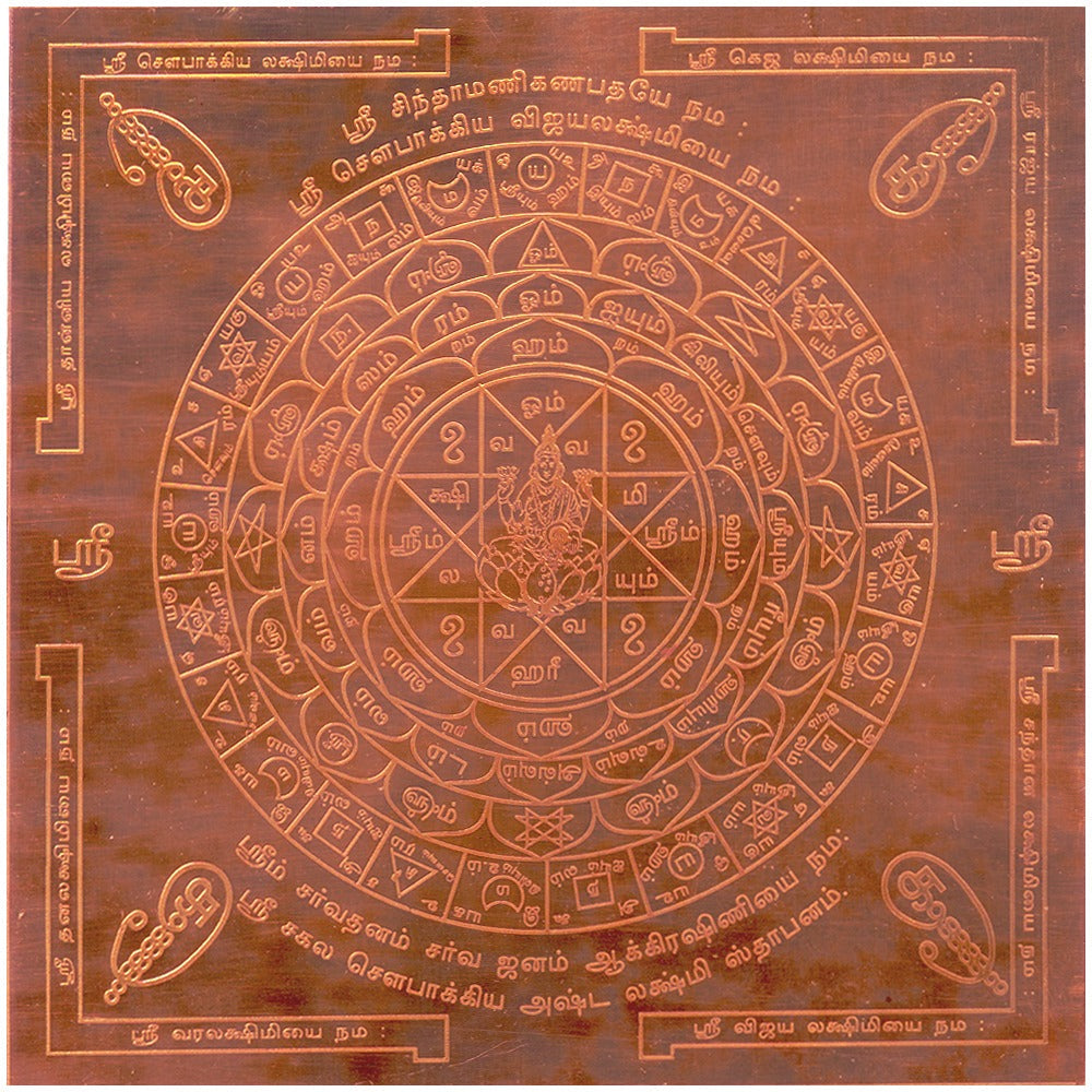Ashtalakshmi Yantra (Copper/Brass)