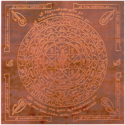 Ashtalakshmi Yantra (Copper/Brass)
